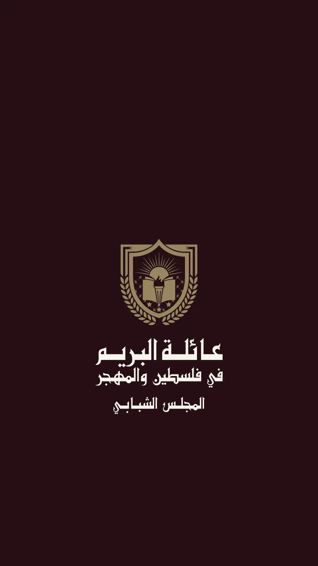 خلفية عائلة البريم رقم 1 – خلفية جوال رسمية بجودة 1080×1920