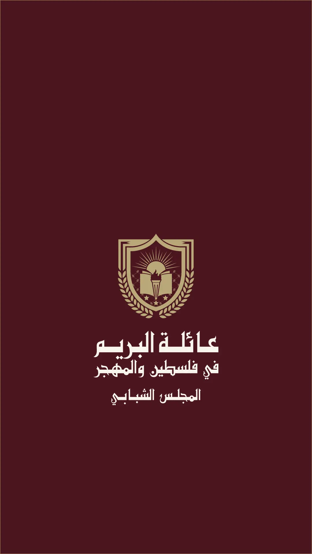خلفية عائلة البريم رقم 2 – خلفية جوال رسمية بجودة 1080×1920