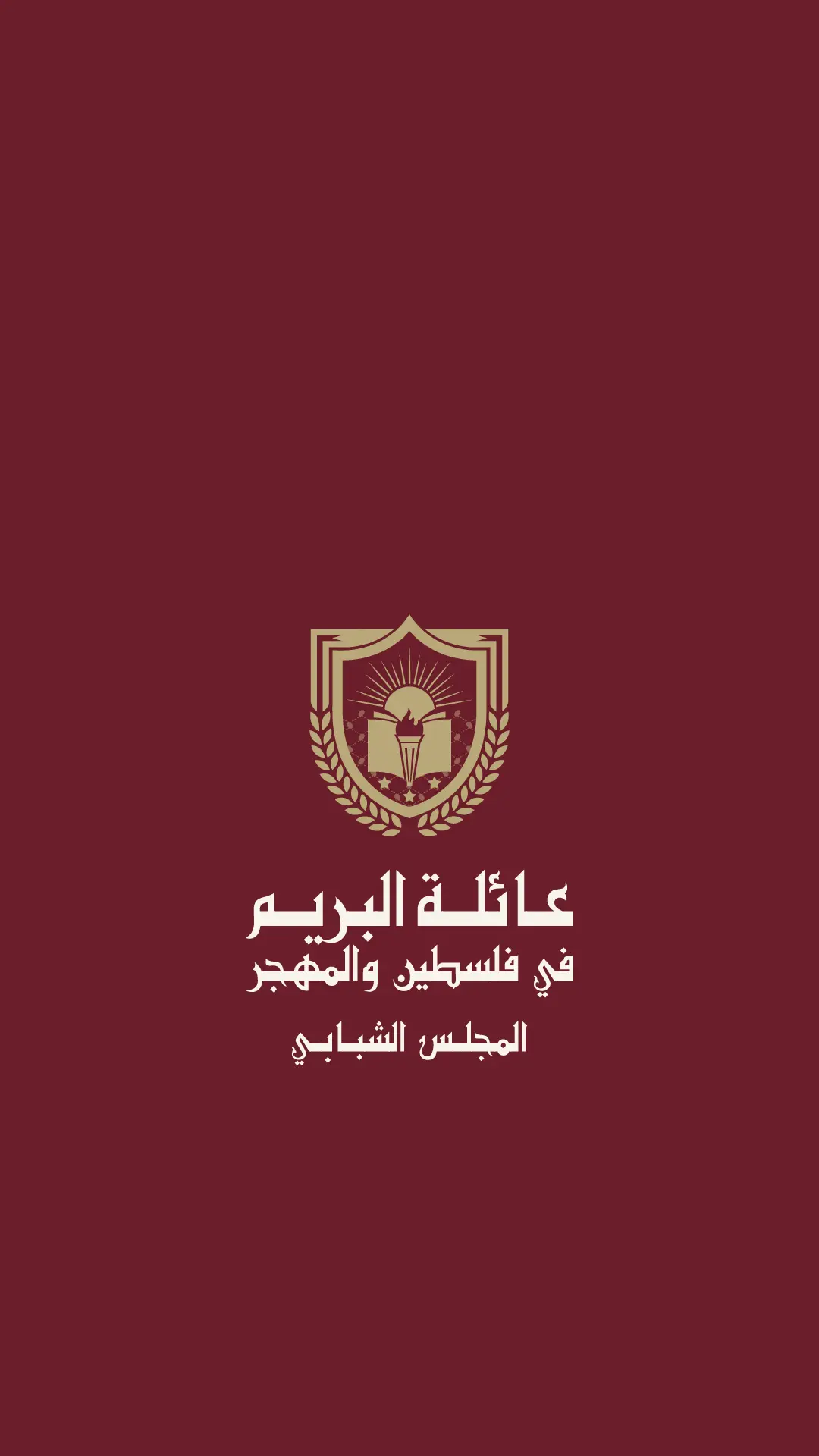 خلفية عائلة البريم رقم 3 – خلفية جوال رسمية بجودة 1080×1920